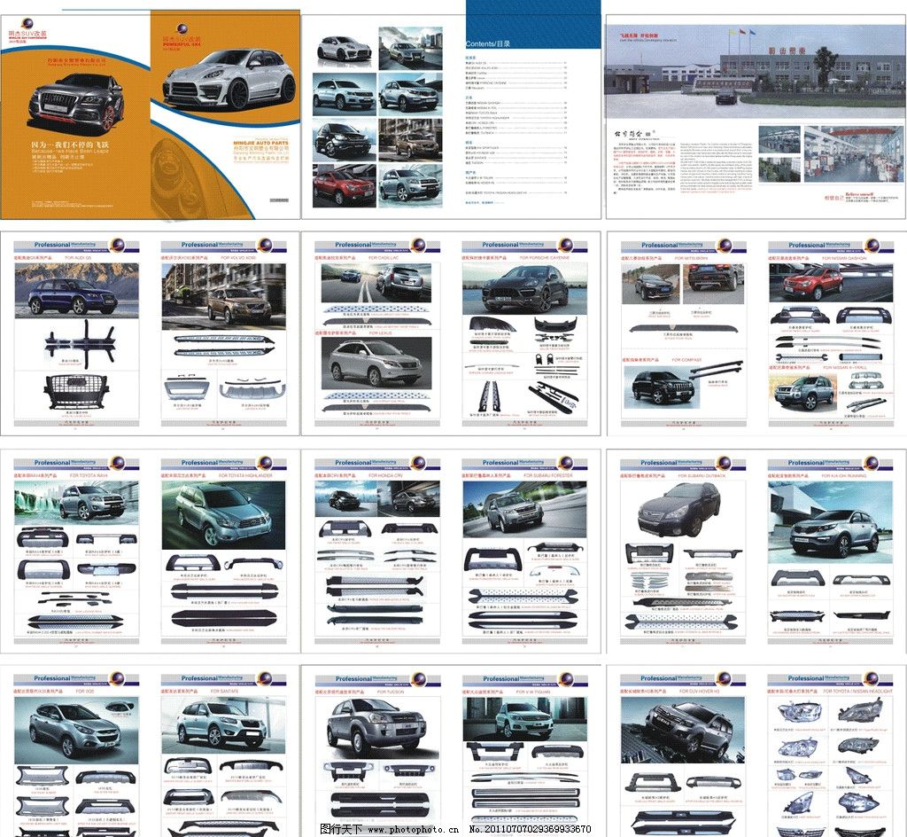 SUV汽車產(chǎn)品手冊圖片期刊出版全解析