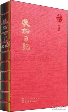 2016美術(shù)日記 報(bào)紙出版的視覺記錄