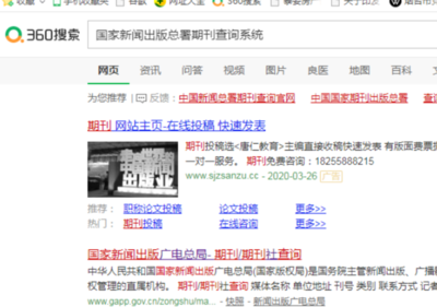 如何通過新聞出版總署查詢期刊與報(bào)紙真?zhèn)? class=