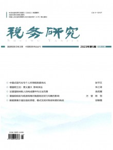 稅務研究在報紙出版領域的應用與挑戰